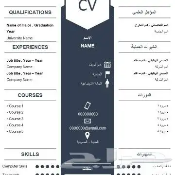 سيرة ذاتيه CV بجودة عالية واقل سعر 2