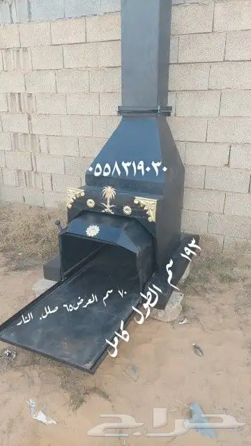 مشب نار جانبي 2