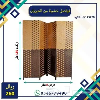 فواصل خشبيه من الخيزران قابل للطي 0