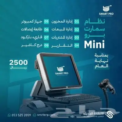 نظام محاسبي مع اجهزه 0