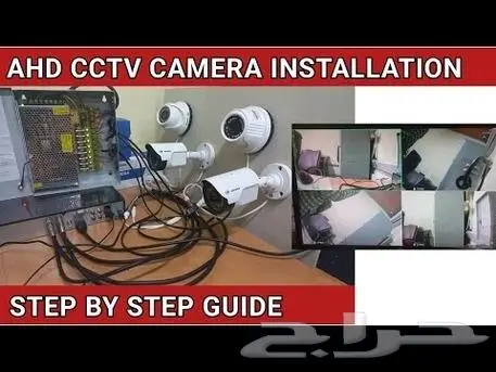 تركيب أنظمة التحكم في الوصول إلى شبكات الدوائر cctv 2