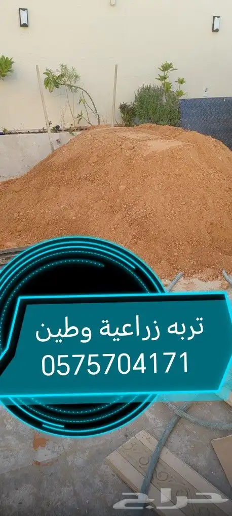 قلاب تربه زراعية وطين زراعي 0
