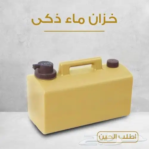 خزان الماء الذكى - توصيل مجاني 0