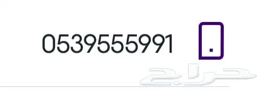 رقم مميز و مرتب stc وانترنت مفتوح التنزيل و التحميل 0