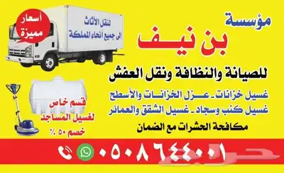 غسيل سجاد وموكيت وكنب وباطرمه داخل المدينة المنورة index