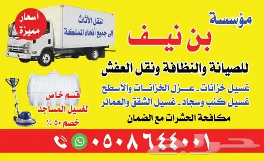 غسيل سجاد وموكيت وكنب وباطرمه داخل المدينة المنورة 1
