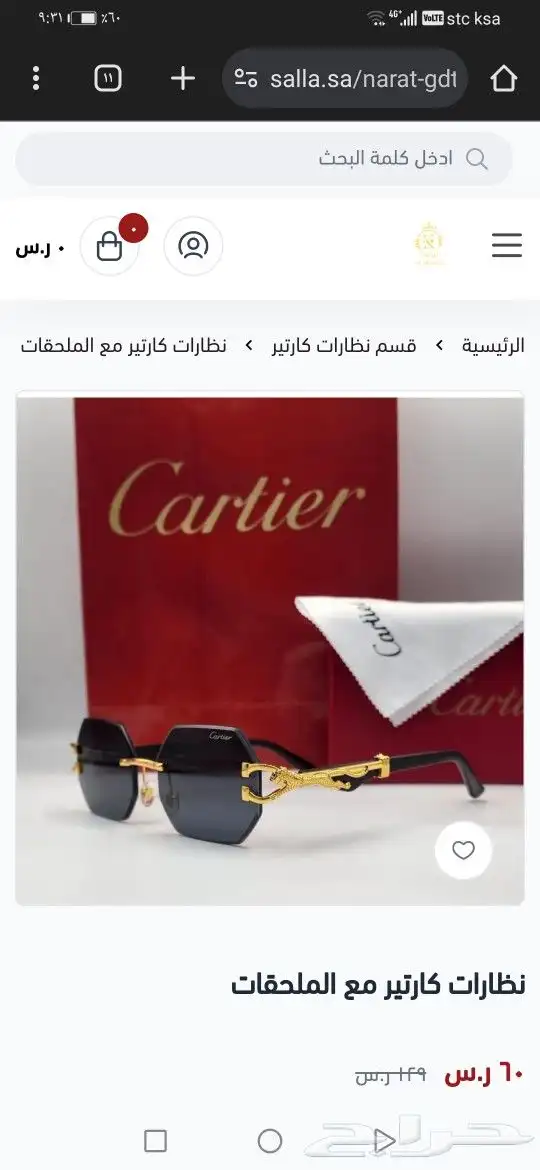 نضارات كارتير اصلي جديد 0