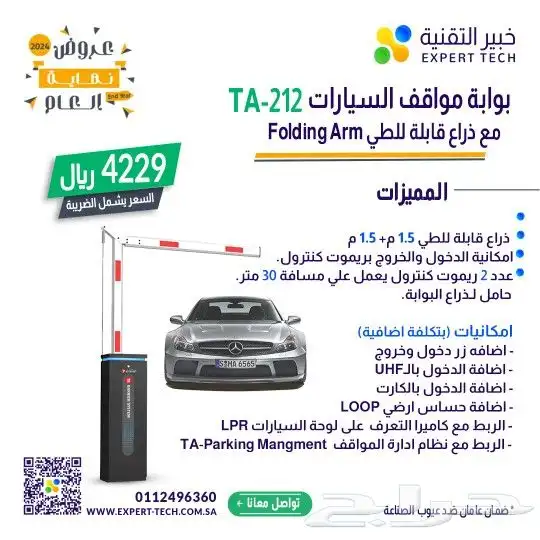 بوابات مواقف السيارات بوابة المواقف زراع المواقف حاجز مواقف 2