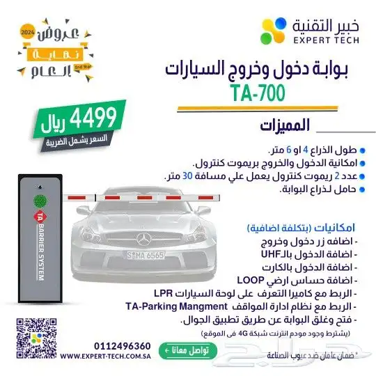 بوابات مواقف السيارات بوابة المواقف زراع المواقف حاجز مواقف 1
