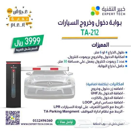 بوابات مواقف السيارات بوابة المواقف زراع المواقف حاجز مواقف 0