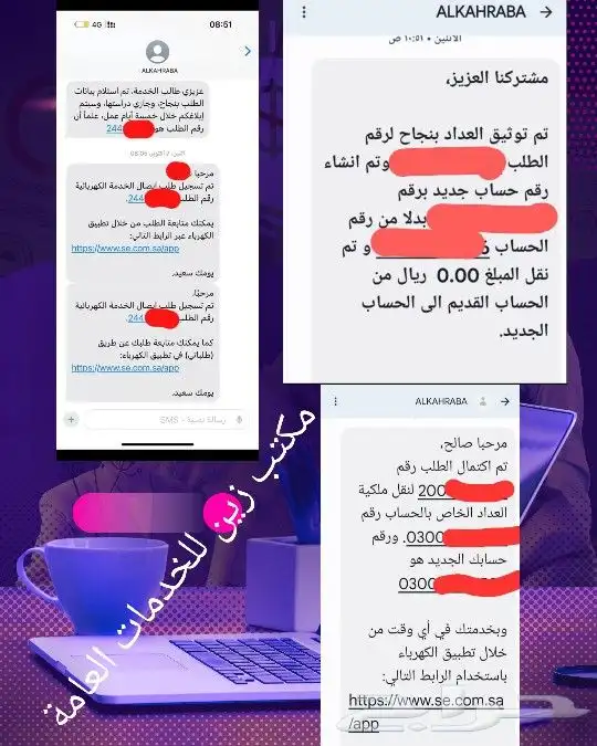 جميع خدمات الكهرباء 3