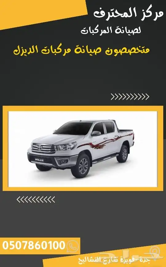 صيانة ايسوزو 1