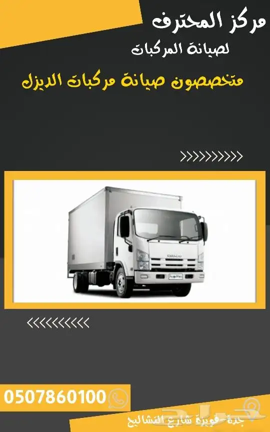 صيانة ايسوزو 0