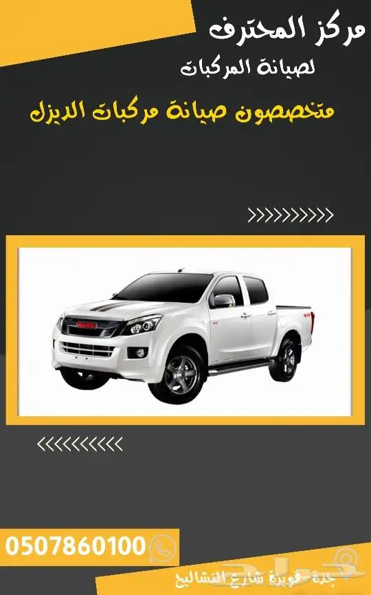 صيانة ايسوزو 3