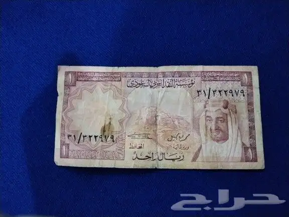 ريال الملك فيصل أكثر من 50 سنه على السوم 0