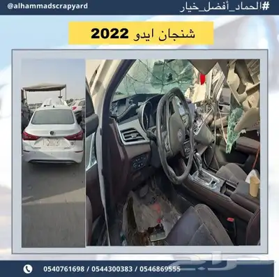 شانجان ايدو 2020 قطع غيار فقط 3