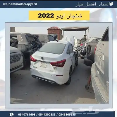 شانجان ايدو 2020 قطع غيار فقط 2