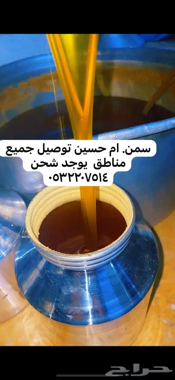 سمن بقر بلدي حياكم ربي جميع 0