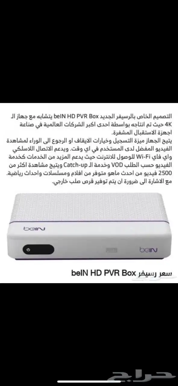 رسيفر بي ان PVR اردني جديد 8