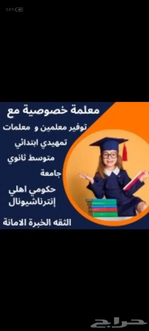 معلمه خصوصيه... مع توفير افضل المعلمات ومراجعه اختبارات 1