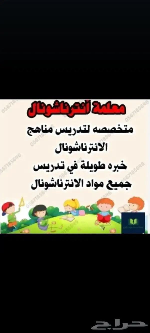 معلمه خصوصيه... مع توفير افضل المعلمات ومراجعه اختبارات 0