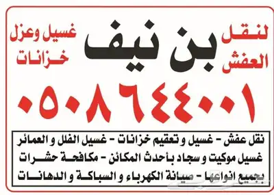 غسيل سجاد وموكيت وكنب وباطرمه داخل المدينة المنورة index