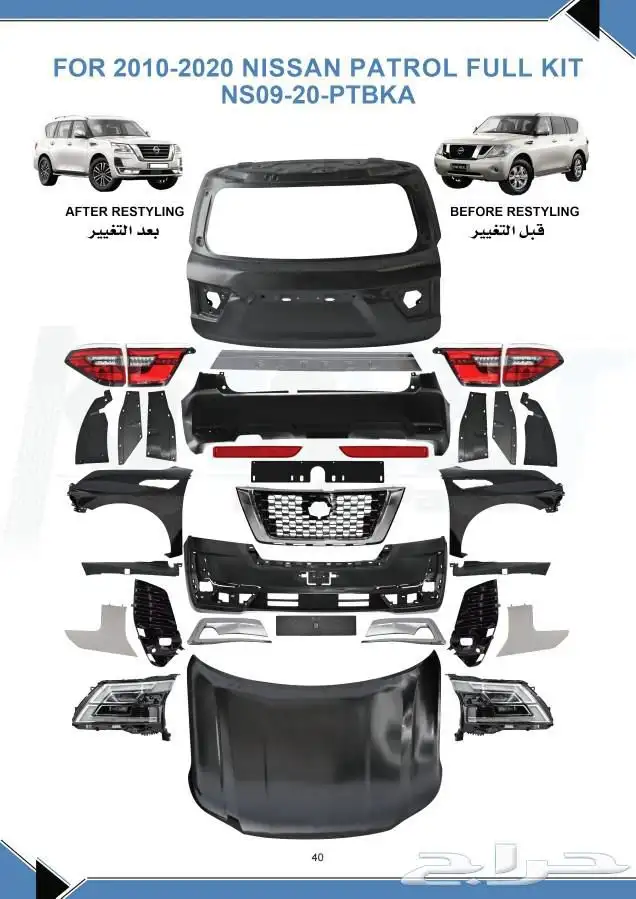 بكج ترهيم وتعديل باترول 2024 0