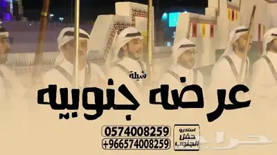 شيلة عرضة جنوبية - شيلة عرضة - شيلة جنوبية - شيلة العرضة 3