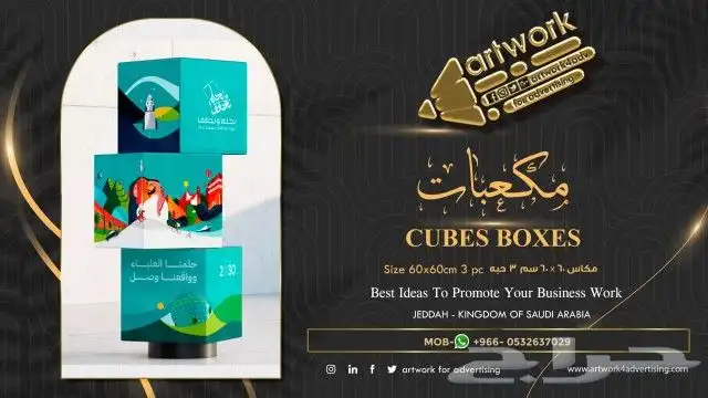 مكعبات. Cube box 60x60 0