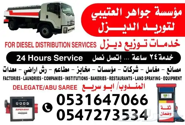 موزع ديزل 0
