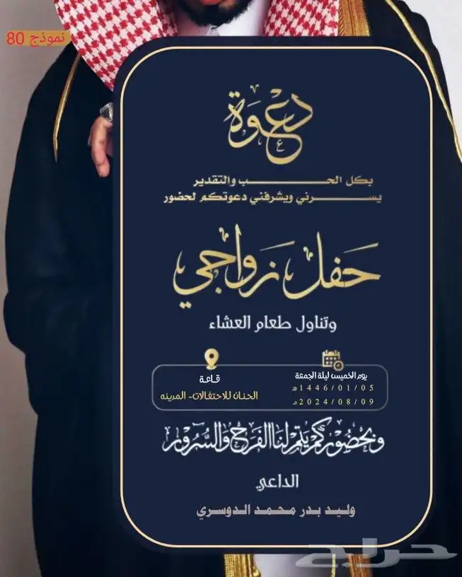 تصاميم دعوة زواج وتصمم جميع الكرت 4