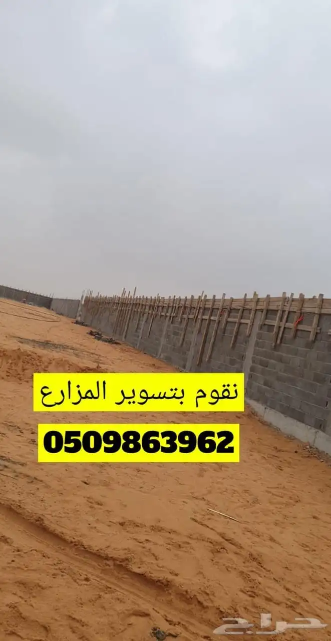 إشراف مباني وتسوير مزارع بالقصيم 1