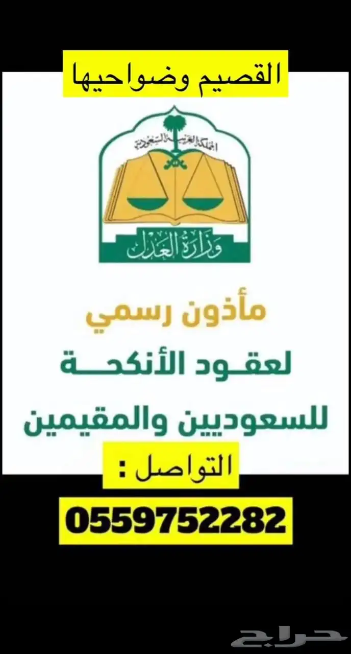 مأذون شرعي المذنب 0