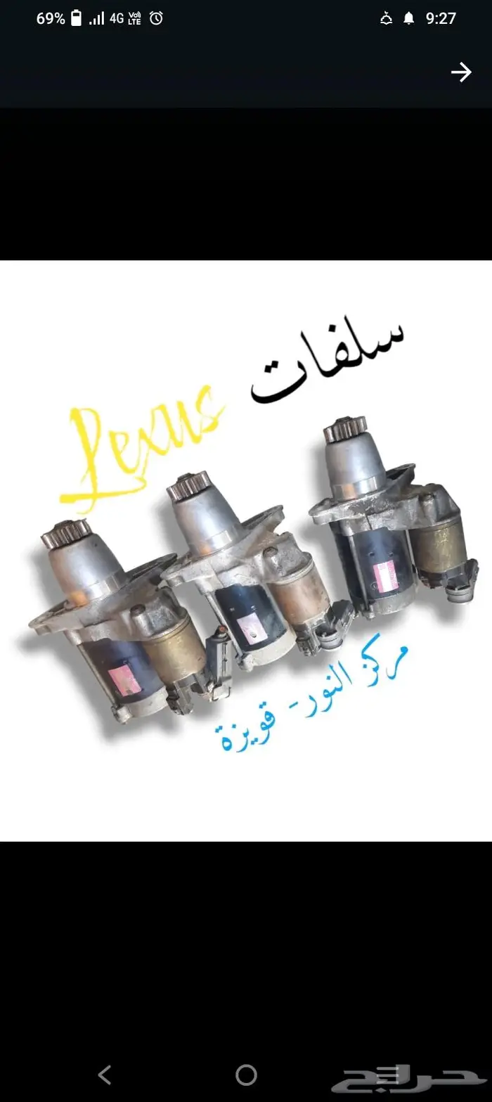 جده جويزه قطع غيار تشليح مستورد 0