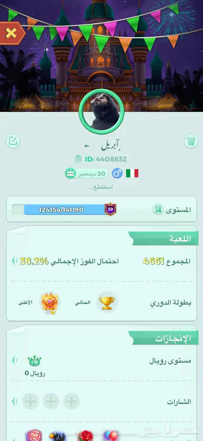 حساب يلا لودو 0