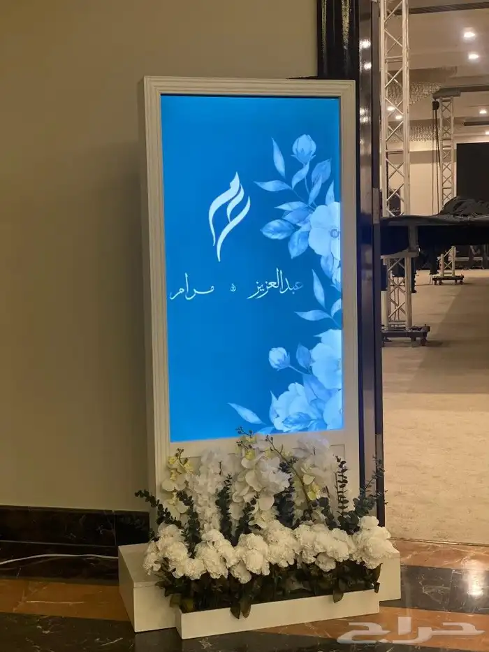 شاشات استقبال الضيوف 1
