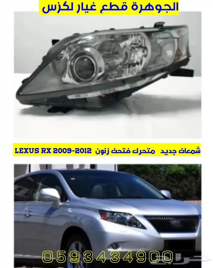 شمعات لكزس LEXUS RX 2010 2