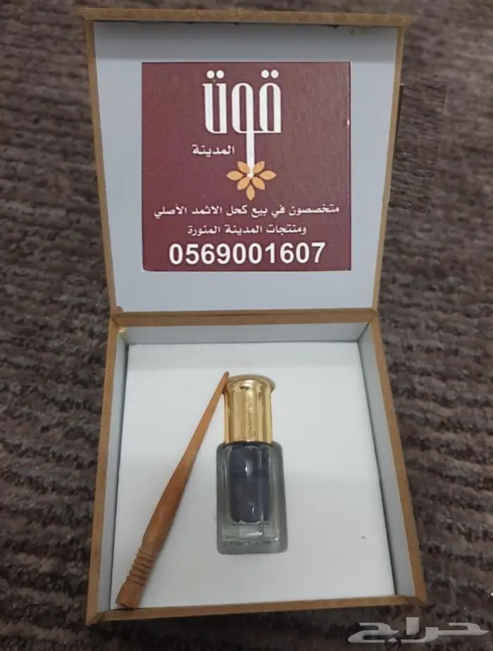 الإثمد الأصلي المضمون 2