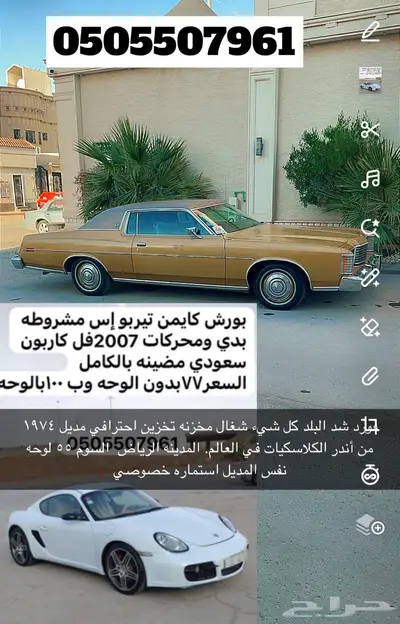 فورد من اندر الكلاسكيات في الخليج 1974شد البلد. 6