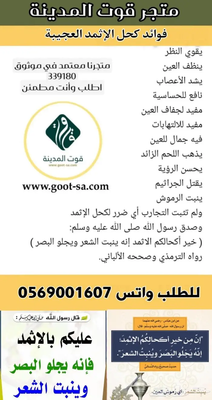 الإثمد الأصلي المضمون 3