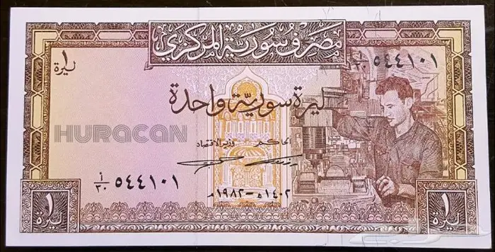 ليرات سورية 1982 أنسر وارقام متسلسلة 0