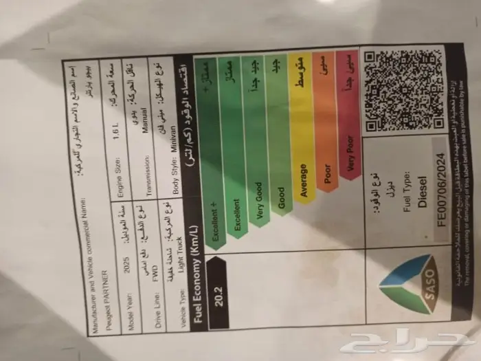 عروض الكش بيجو بارتنر طويل 2025 8