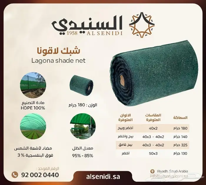 سواتر شبك مظلات شراع حماية من الشمس السنيدي للخيام 0