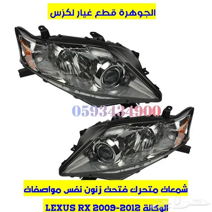 شمعات لكزس LEXUS RX 2010 1