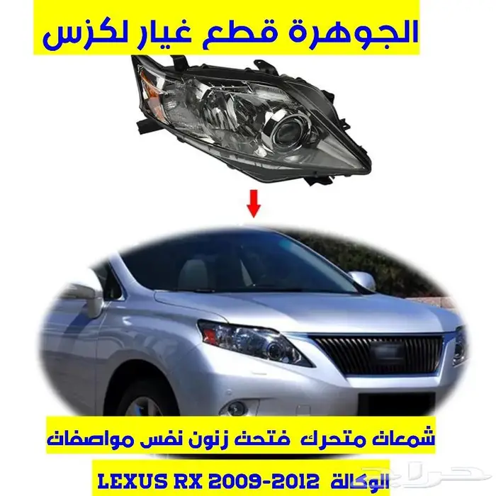 شمعات لكزس LEXUS RX 2010 0