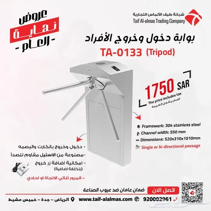 بوابة دخول وخروج الافراد بوابة ترنستيل بوابات تنظيم مرور 1