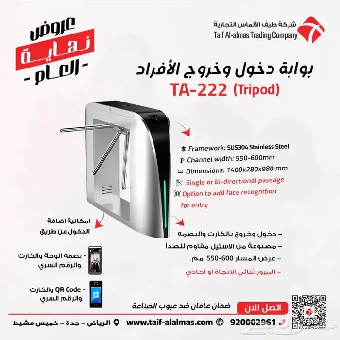 بوابة دخول وخروج الافراد بوابة ترنستيل بوابات تنظيم مرور 2