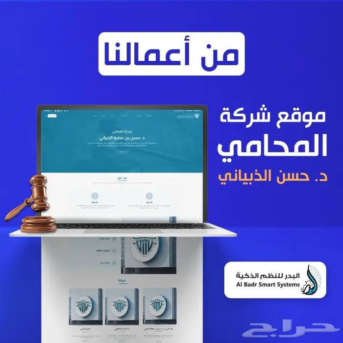 تصميم موقع الكتروني لمكاتب المحاماه 1