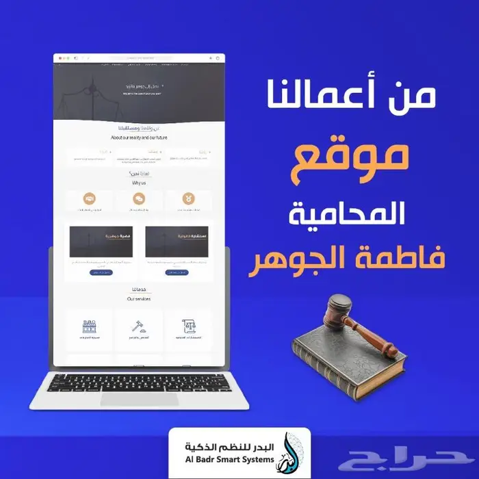 تصميم موقع الكتروني لمكاتب المحاماه 3