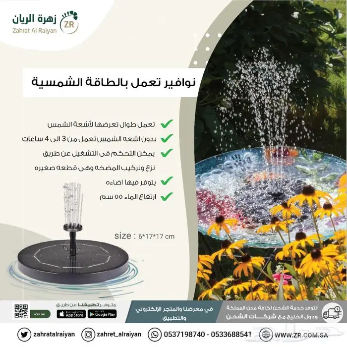 نافورة تعمل بالطاقة الشمسية 0